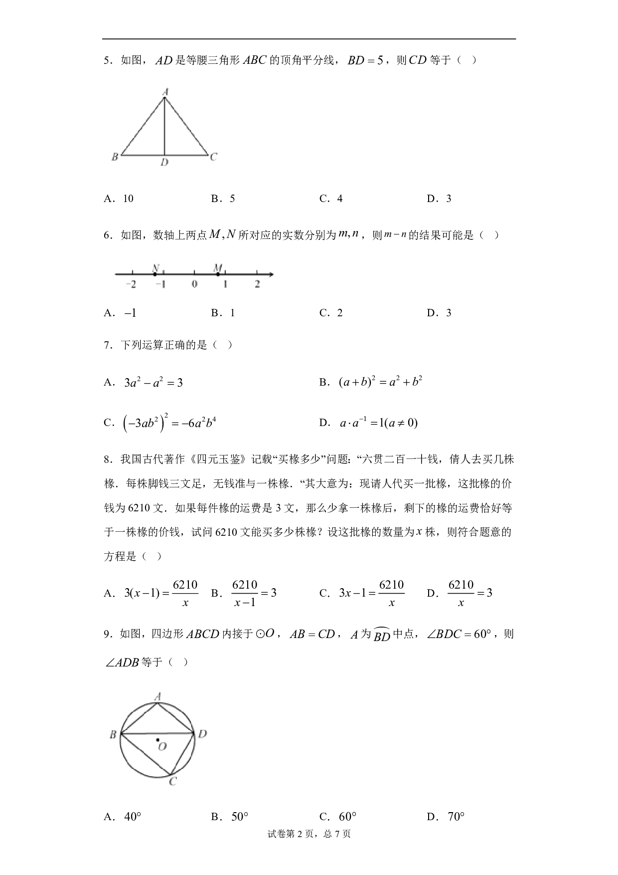 2020年福建省中考数学试题