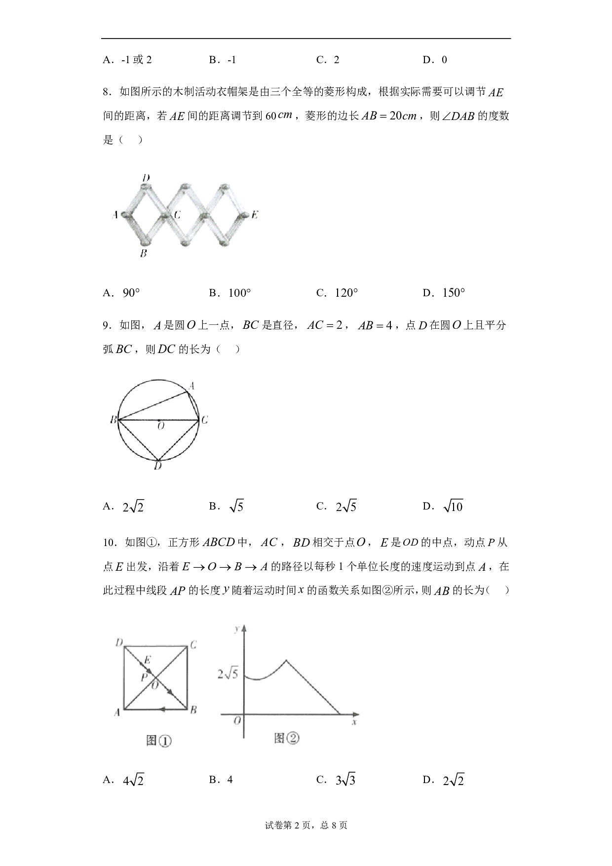 2020年甘肃省金昌市中考数学试题