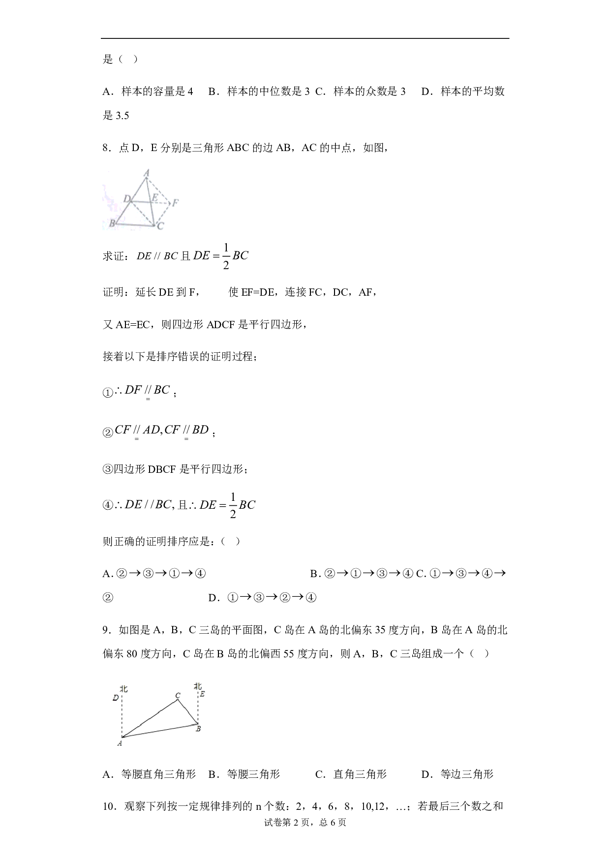 2020年广西玉林市中考数学试题