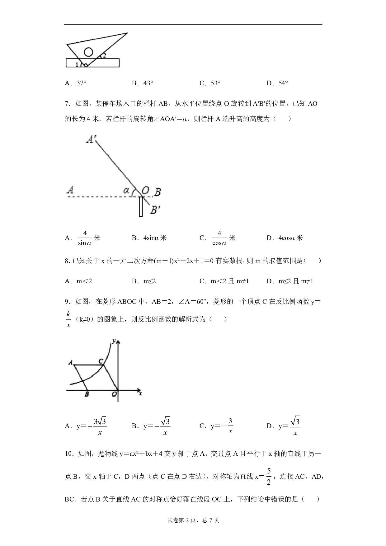 2020年贵州黔西南州中考数学试题