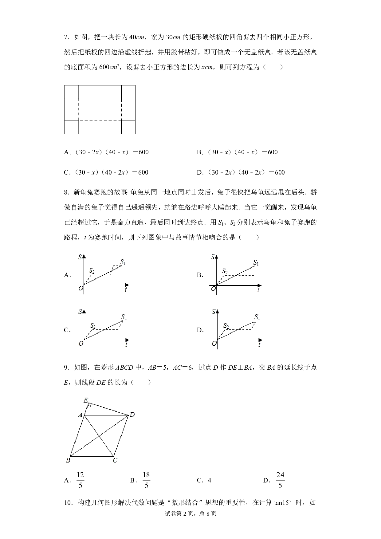 2020年贵州省遵义市中考数学试题