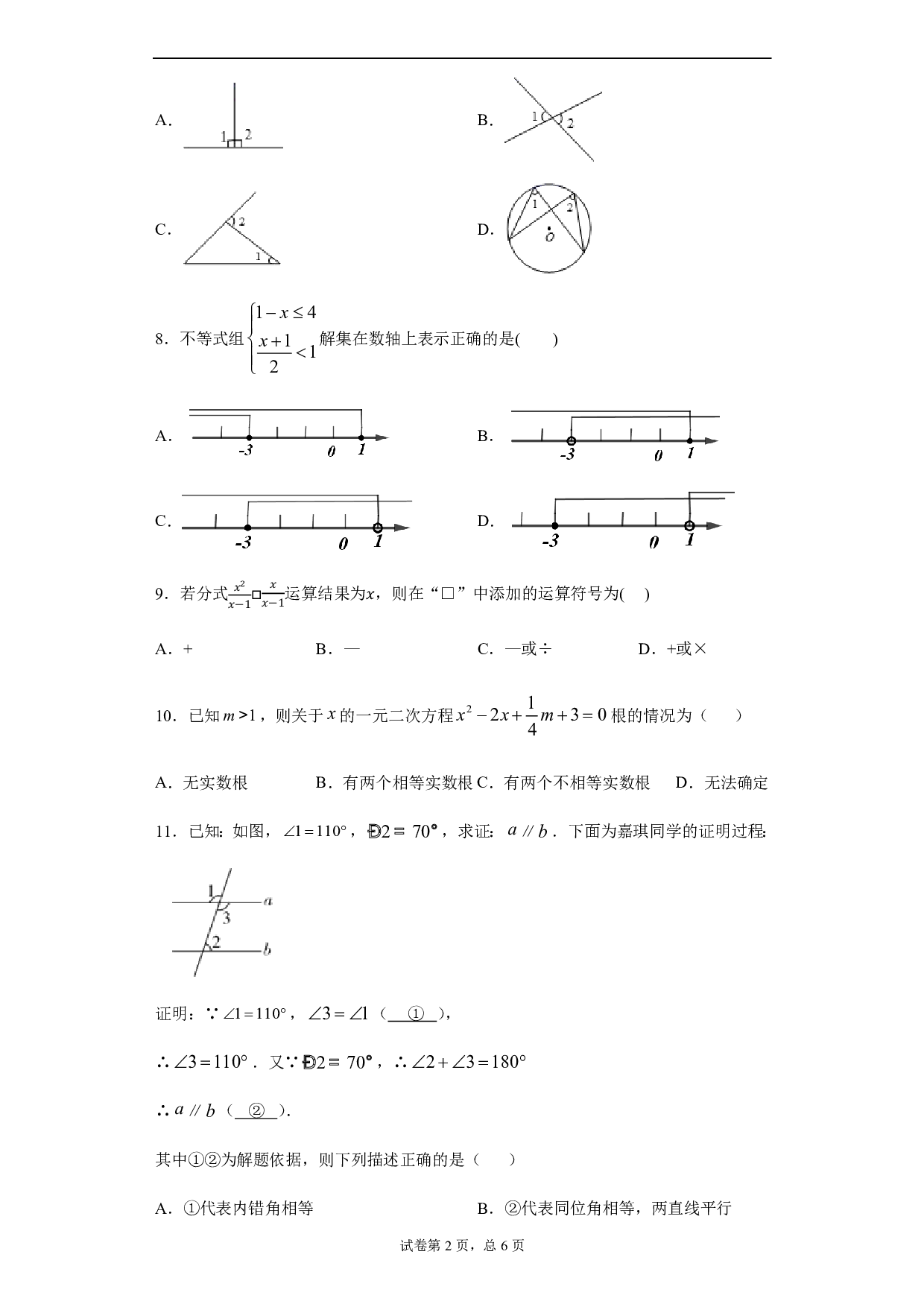 2020年河北省保定市定兴县中考数学试题