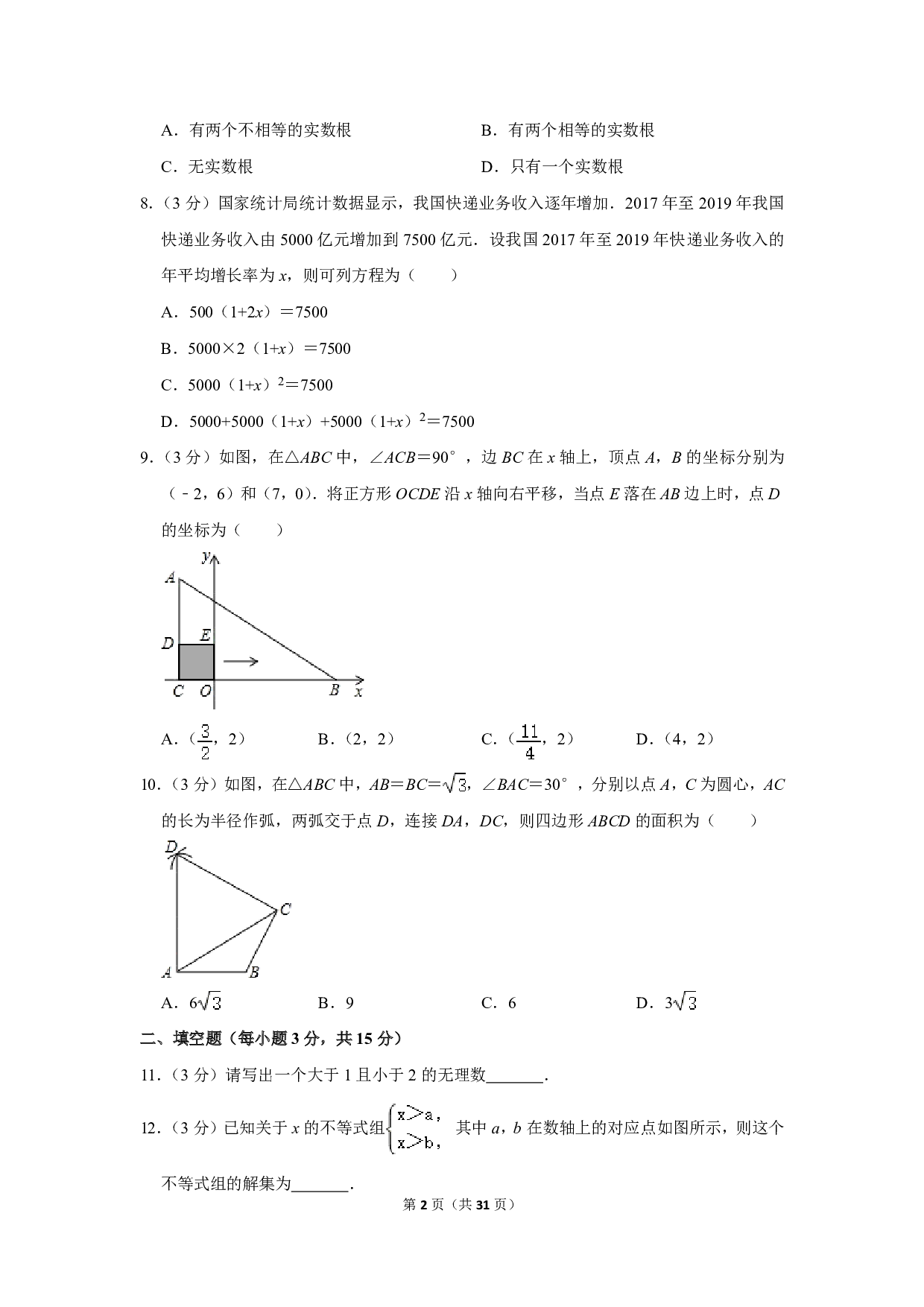 2020年河南省中考数学试卷