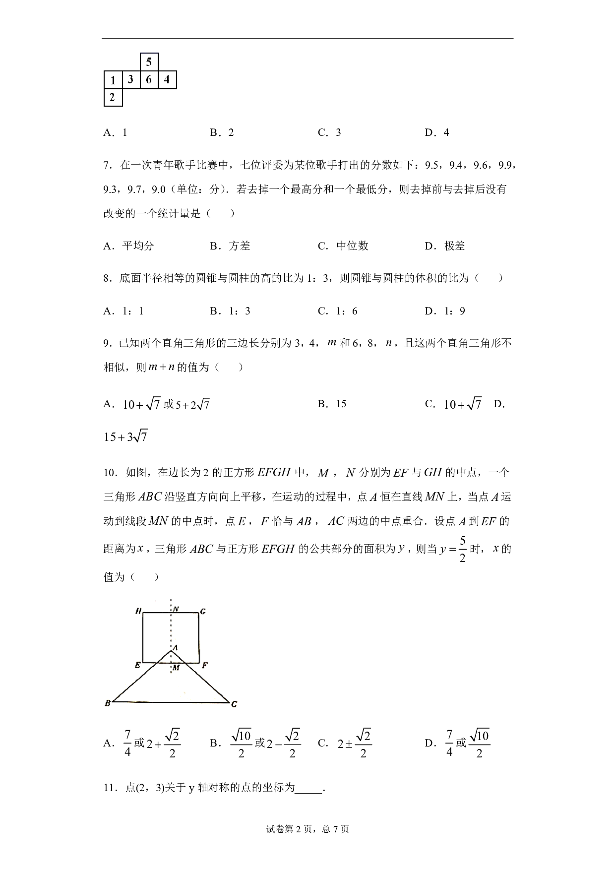 2020年黑龙江省大庆市中考数学试题