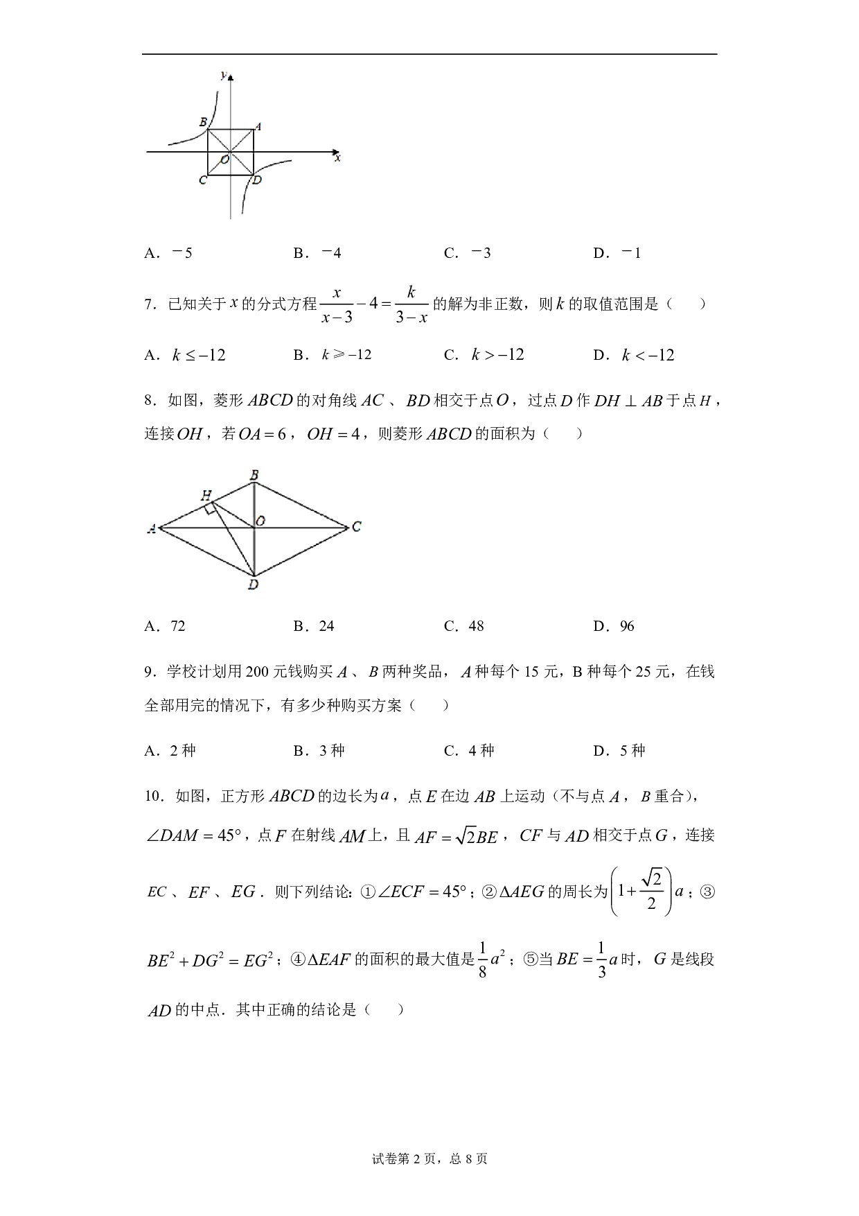 2020年黑龙江省鹤岗市中考数学试题