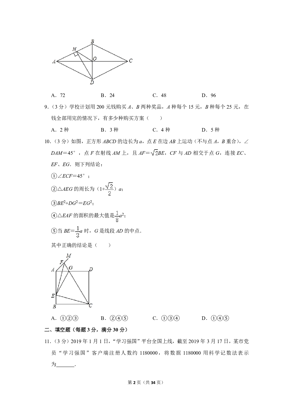 2020年黑龙江省鸡西市中考数学试卷