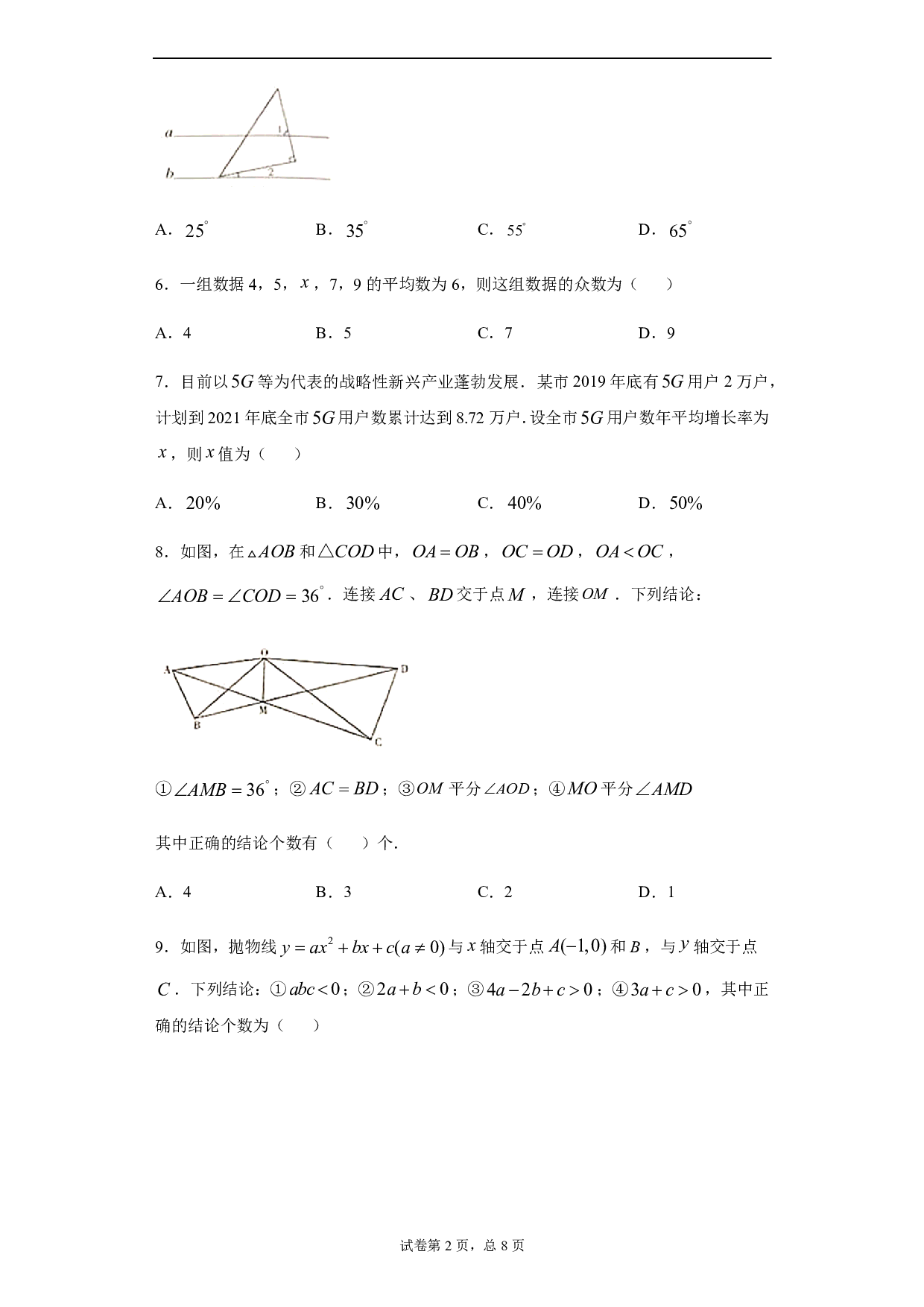 2020年湖北省鄂州市中考数学试题