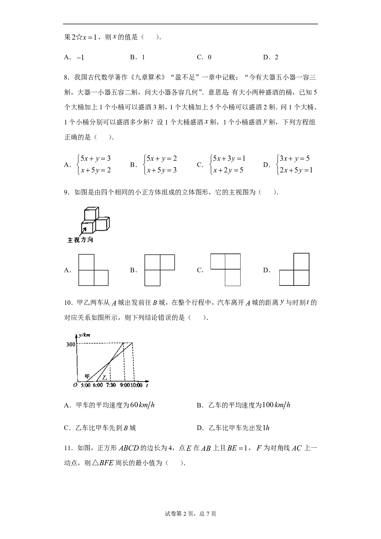 2020年湖北省恩施州中考数学试题