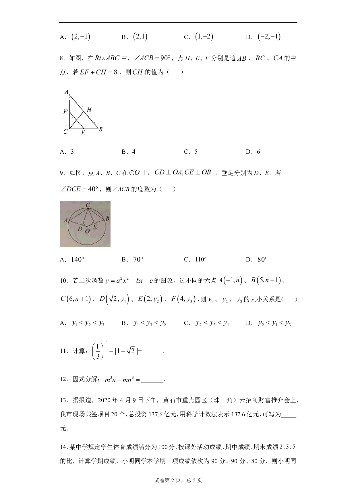 2020年湖北省黄石市中考数学试题