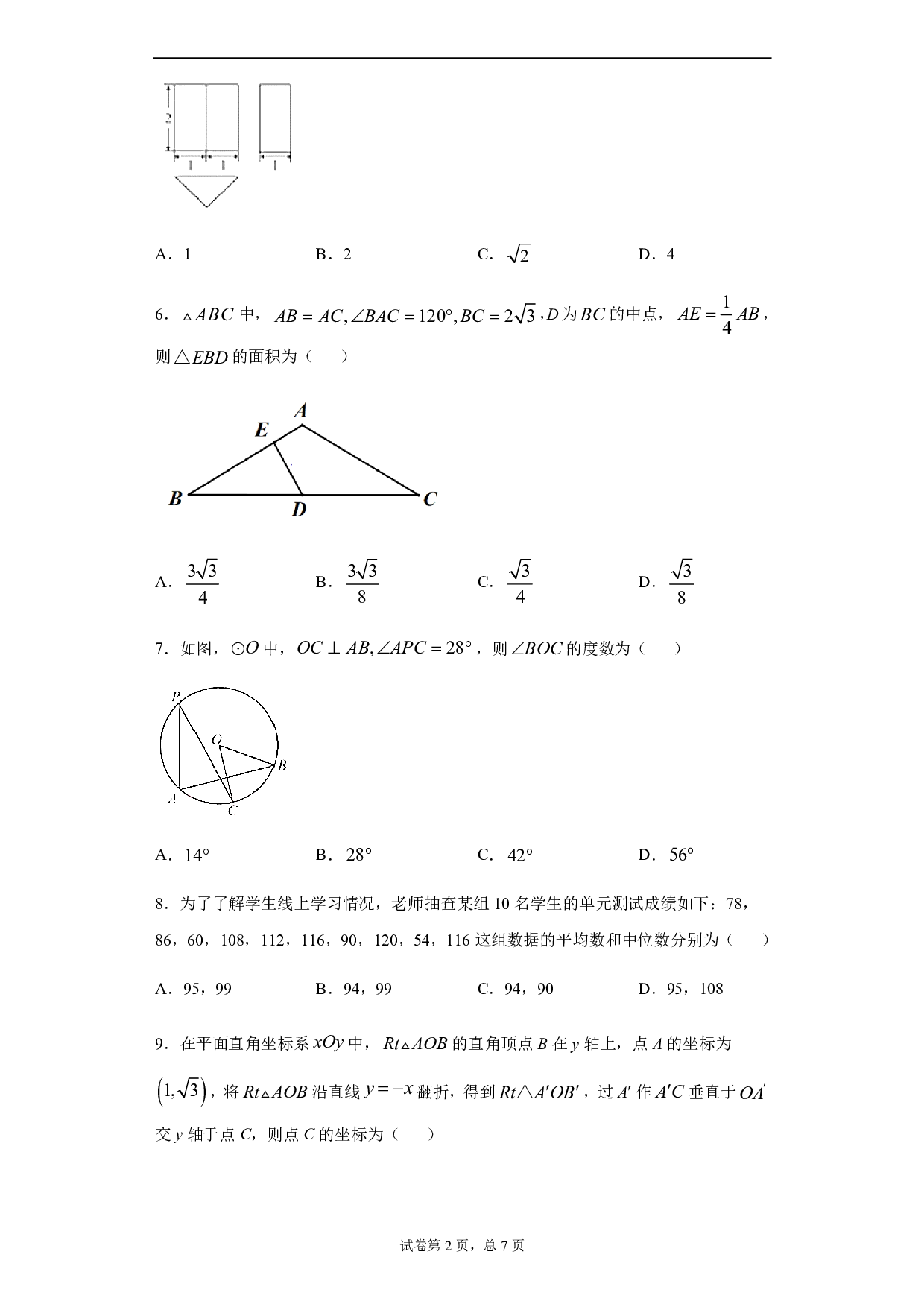 2020年湖北省荆门市中考数学试题