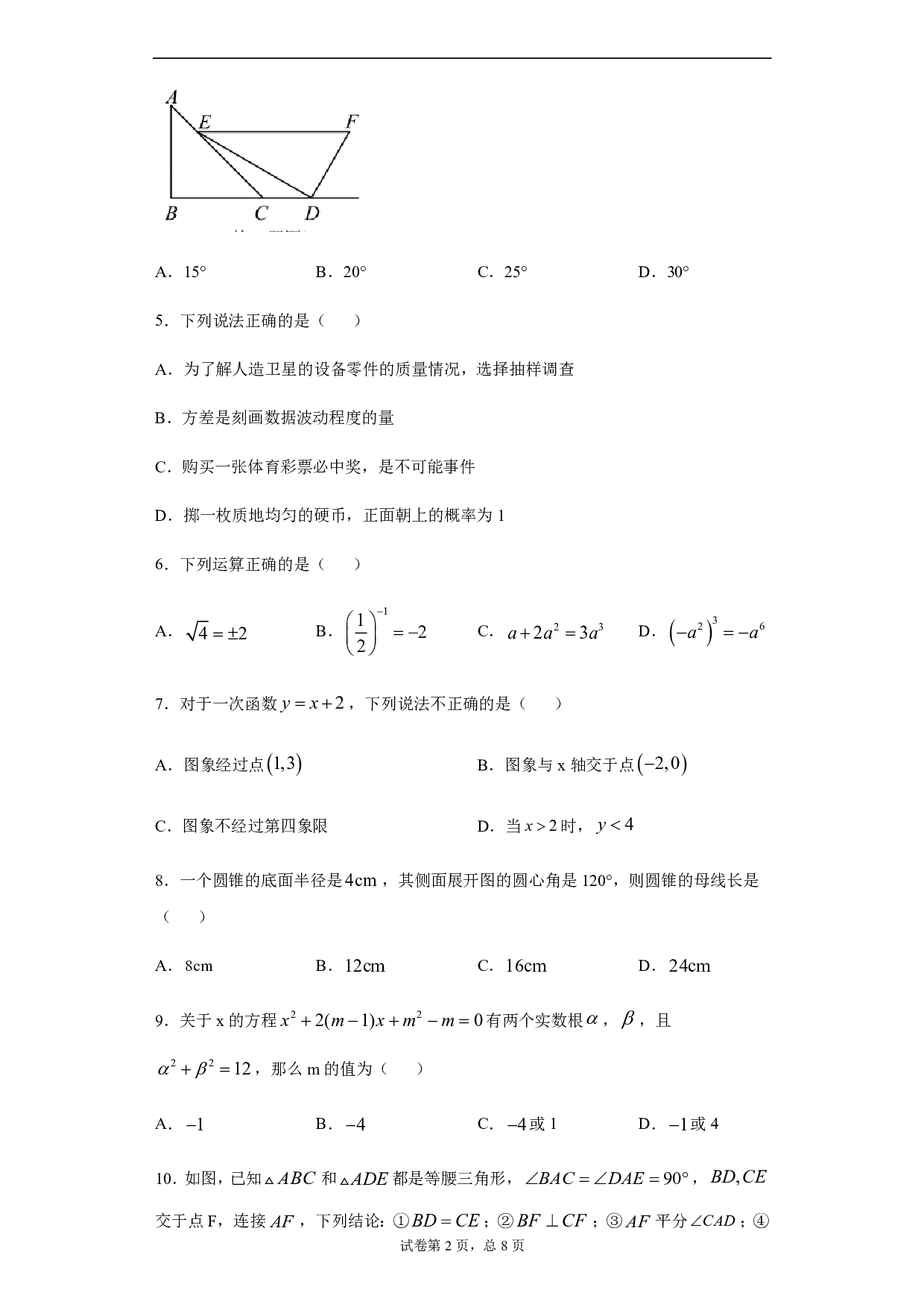 2020年湖北省天门、仙桃、潜江、江汉油田中考数学试题