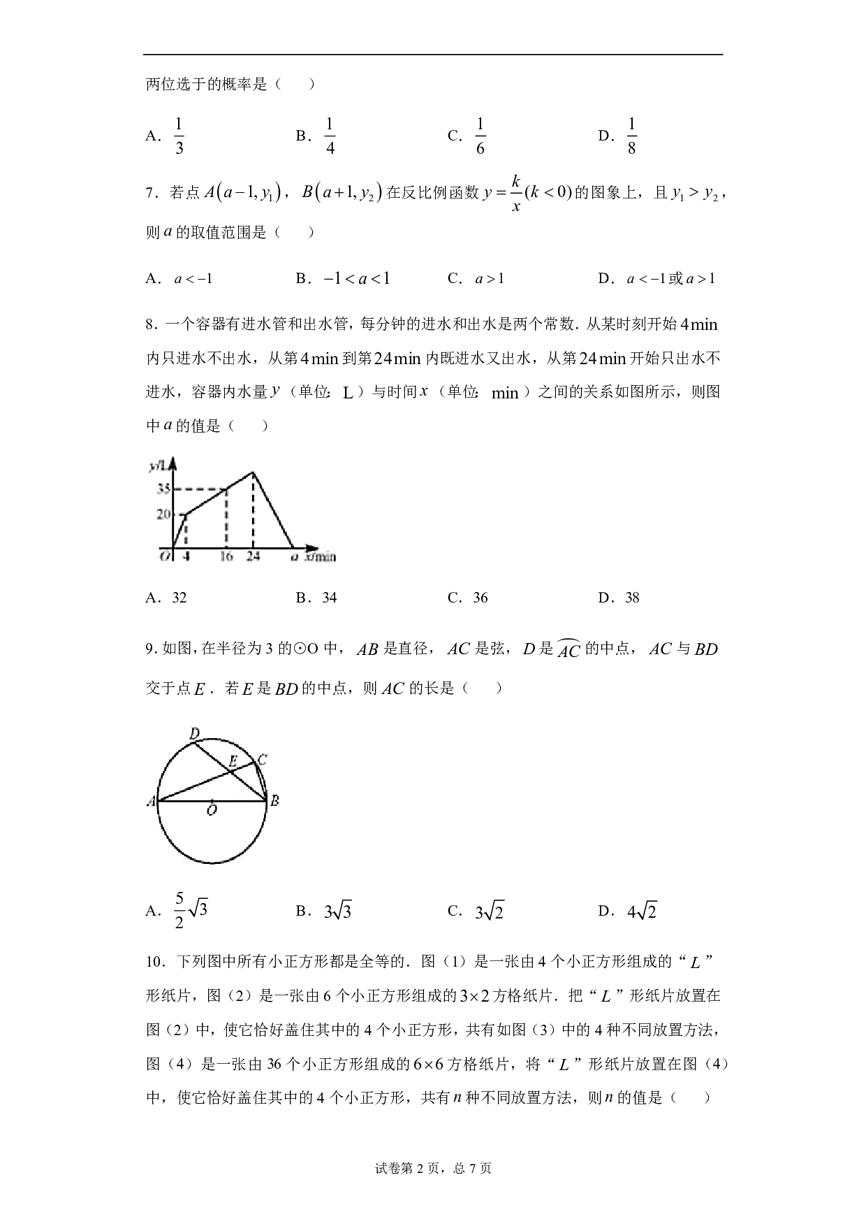 2020年湖北省武汉市中考数学试题