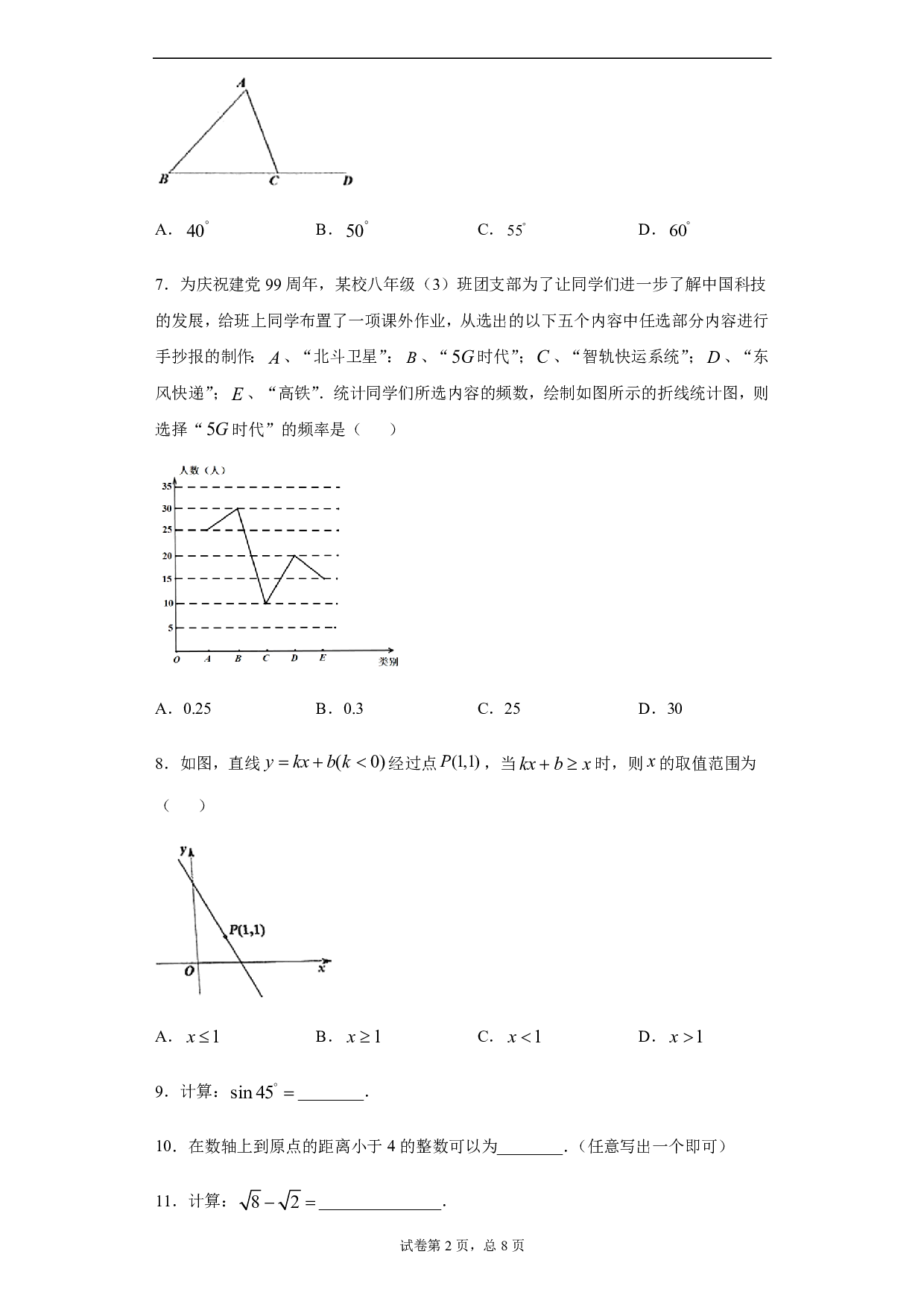 2020年湖南省湘潭市中考数学真题