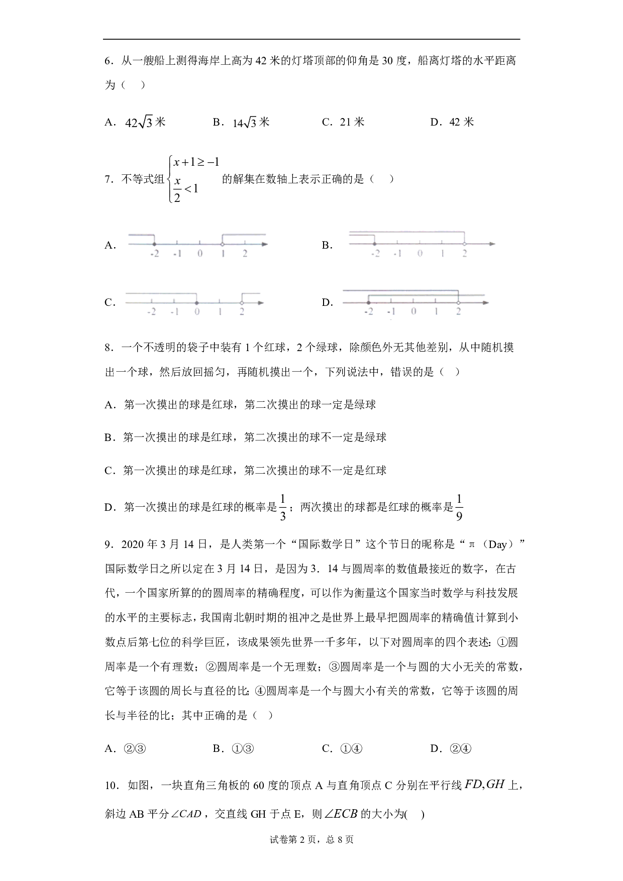 2020年湖南长沙市中考数学试题