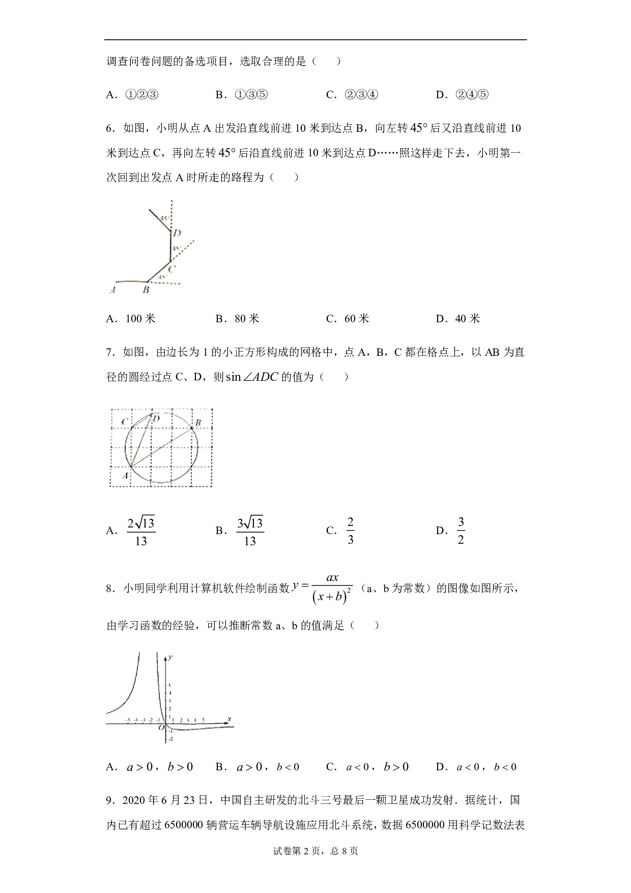 2020年江苏省扬州市中考数学试题