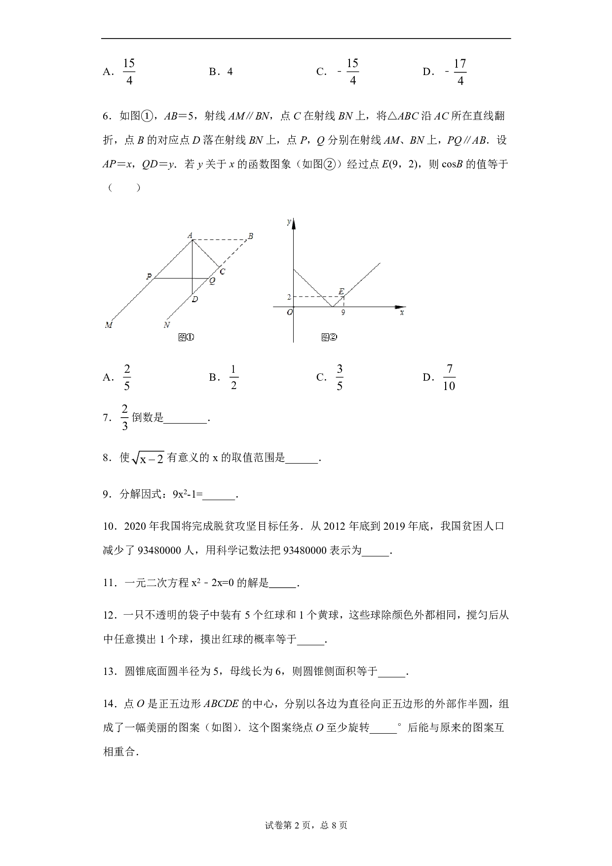 2020年江苏省镇江市中考数学试