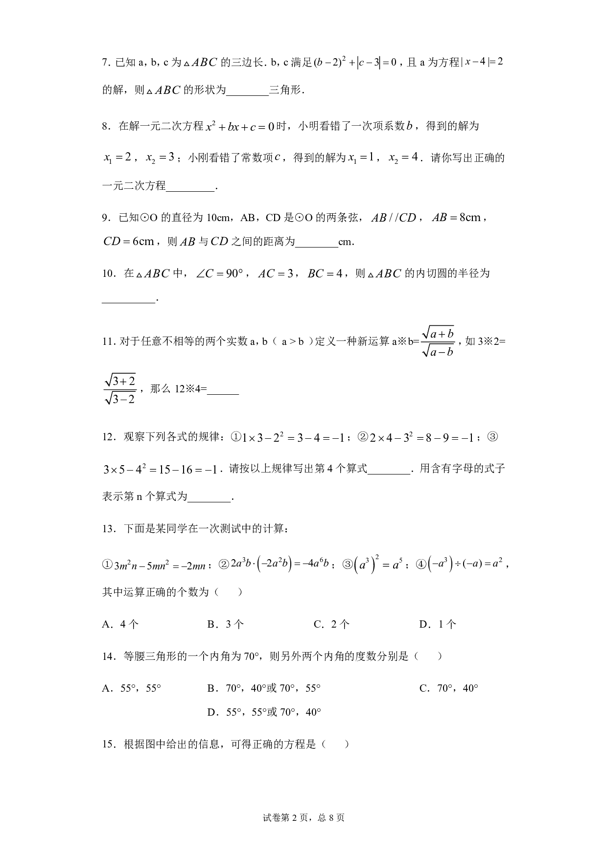 2020年青海省中考数学试题