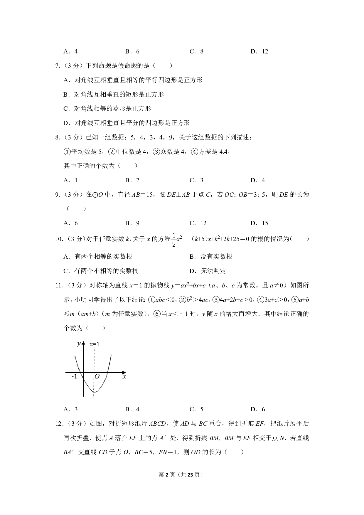 2020年山东省滨州市中考数学试卷