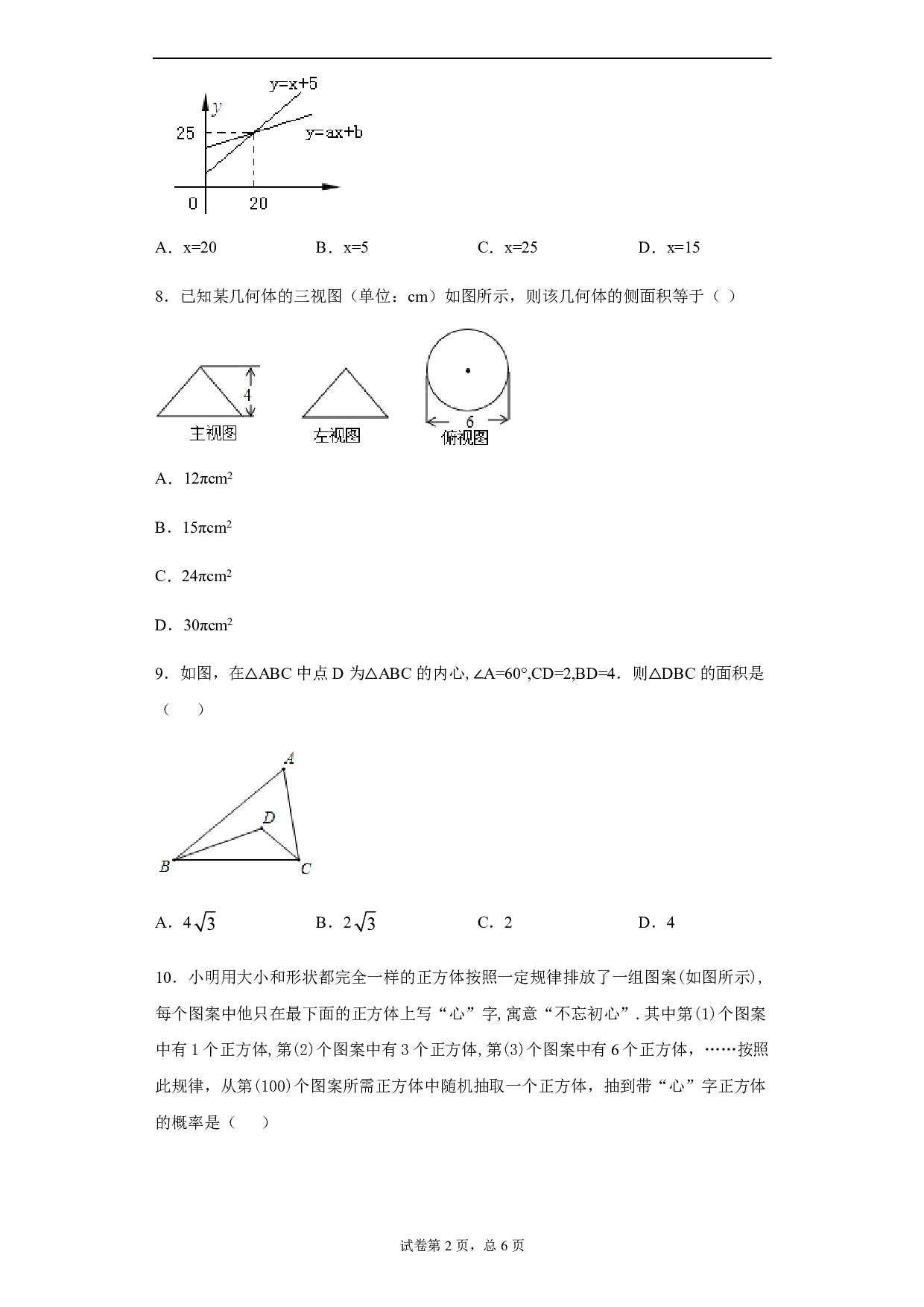 2020年山东省济宁市中考数学试题