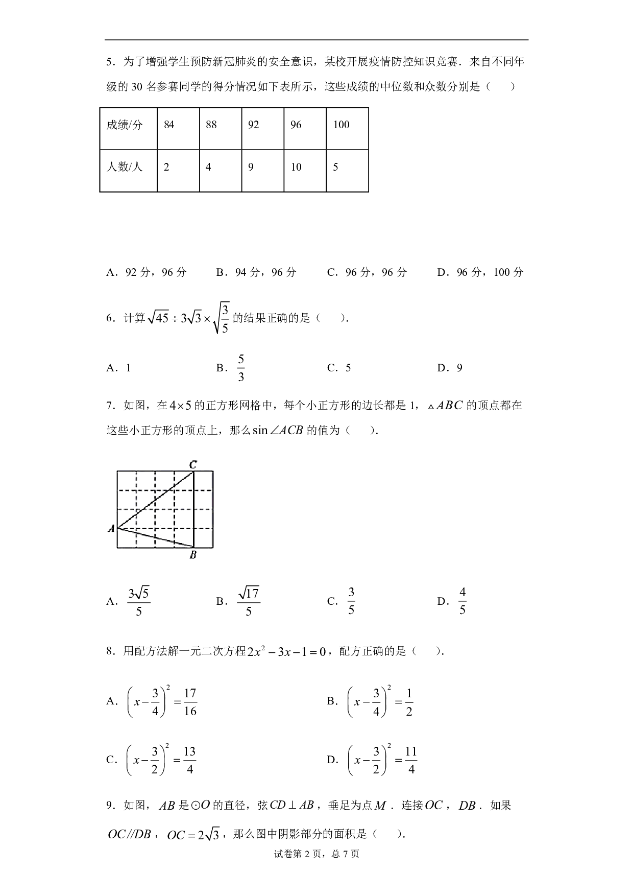 2020年山东省聊城中考数学试题