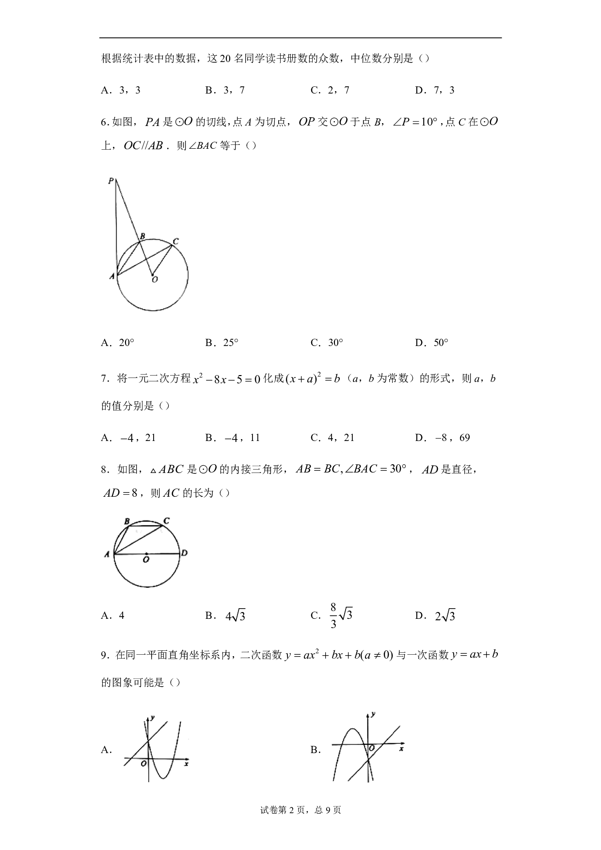 2020年山东省泰安市中考数学试题