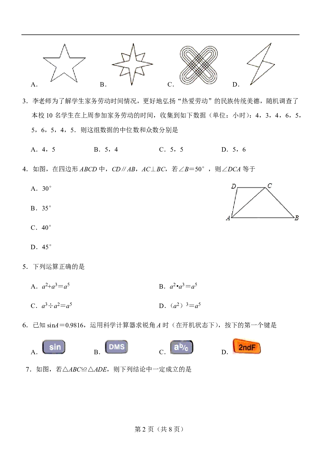 2020年山东省淄博市中考数学试卷