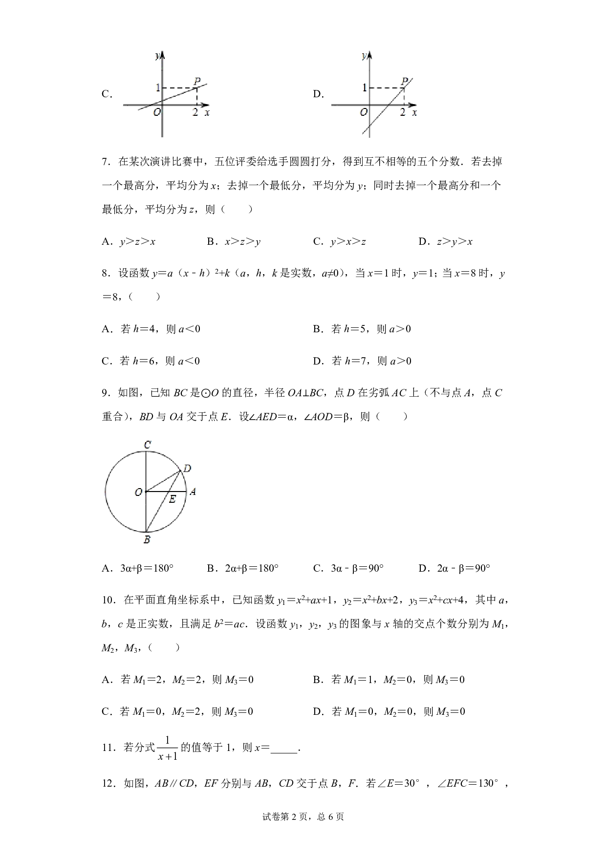 2020年浙江省杭州市中考数学试题