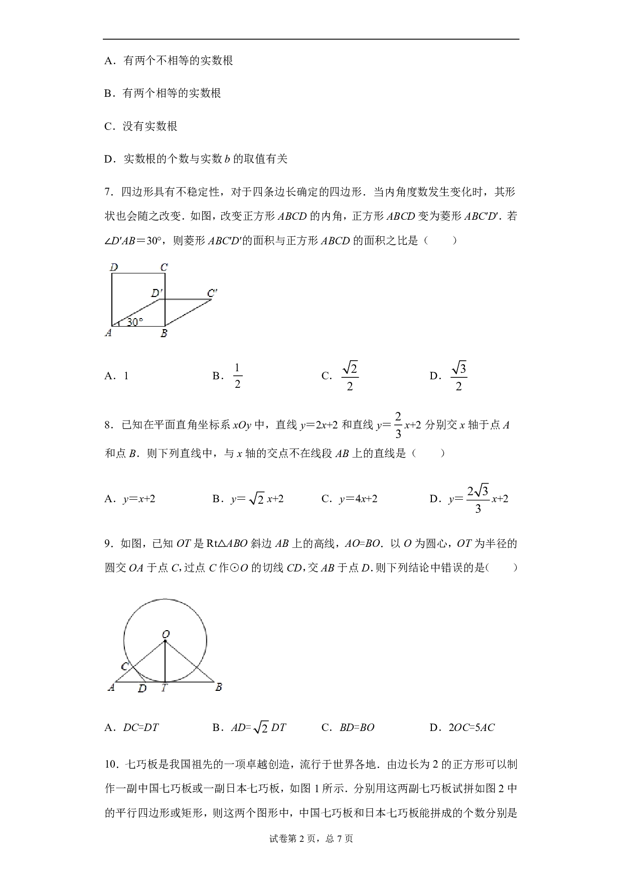 2020年浙江省湖州市中考数学试题