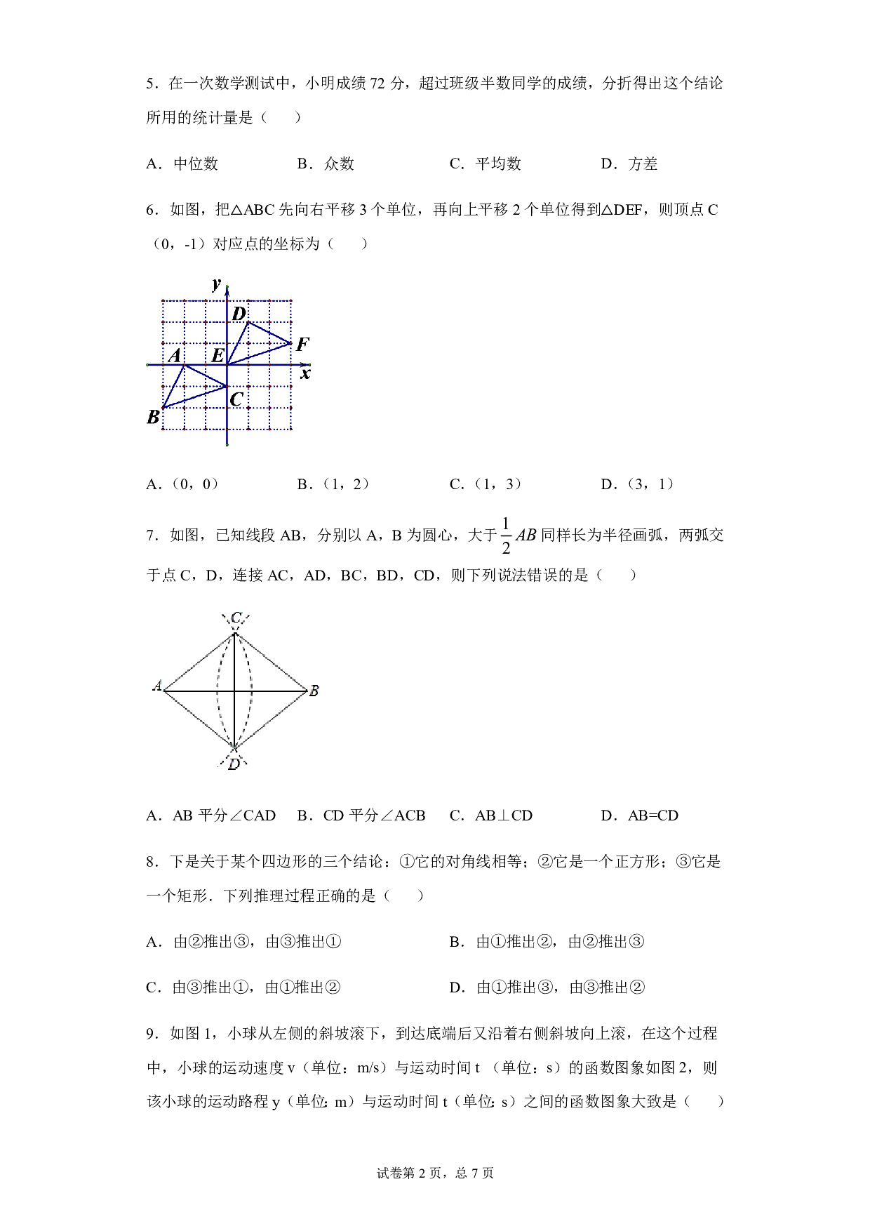 2020年浙江省九年级学业考试数学试题（台州卷)