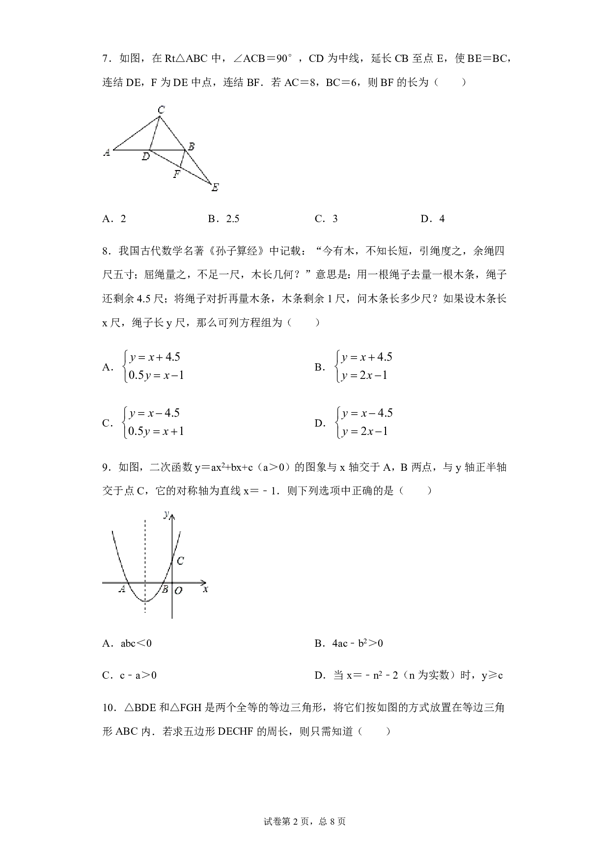 2020年浙江省宁波市中考数学试题