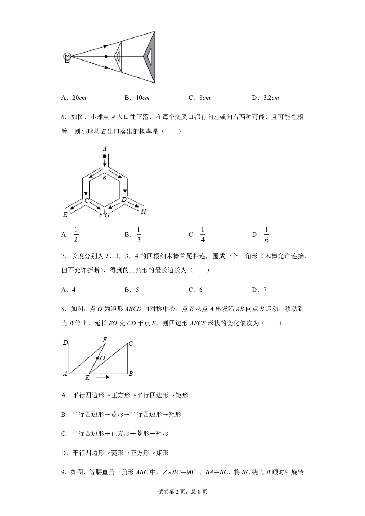 2020年浙江省绍兴市中考数学试题