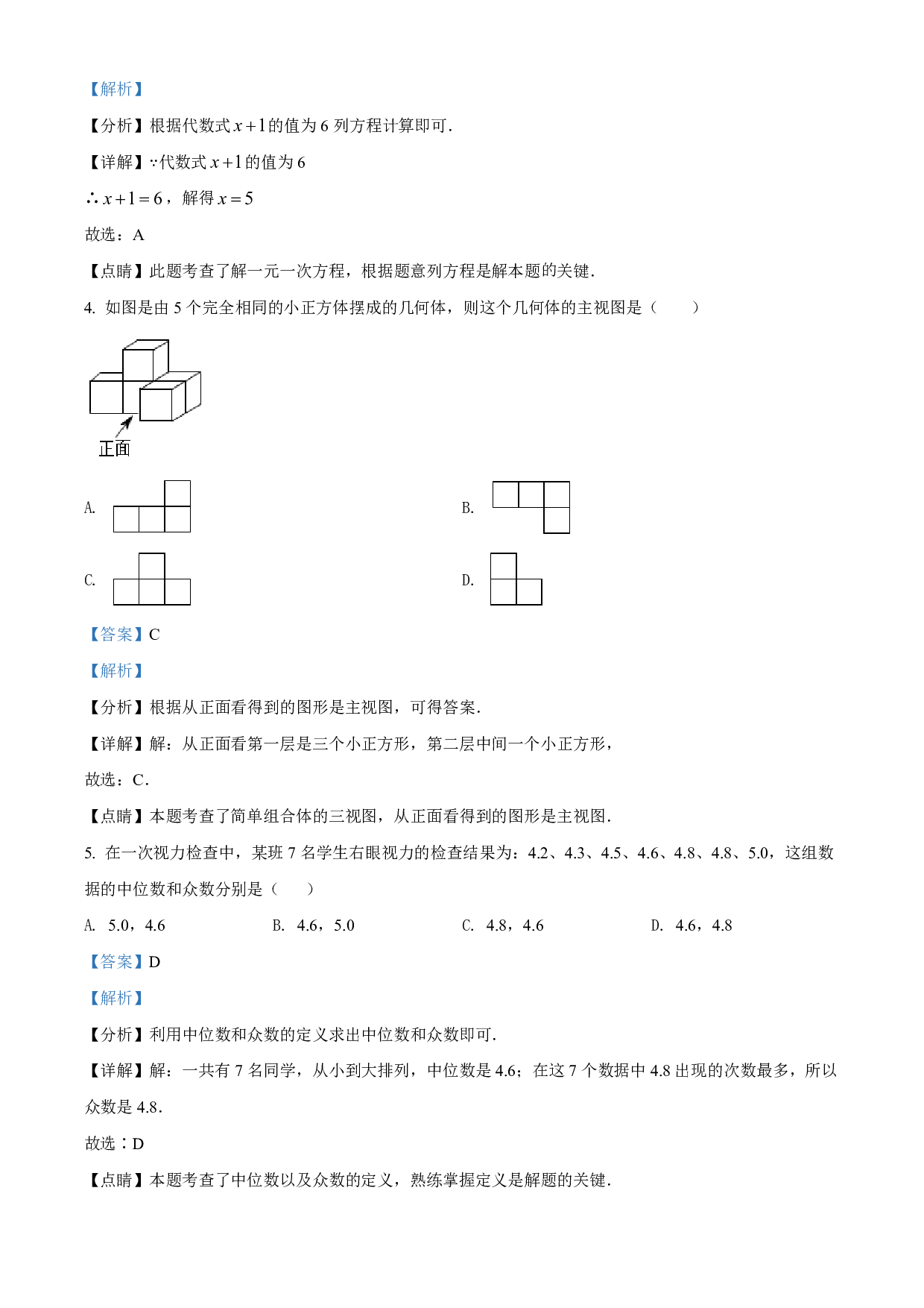  2022年海南省中考数学真题