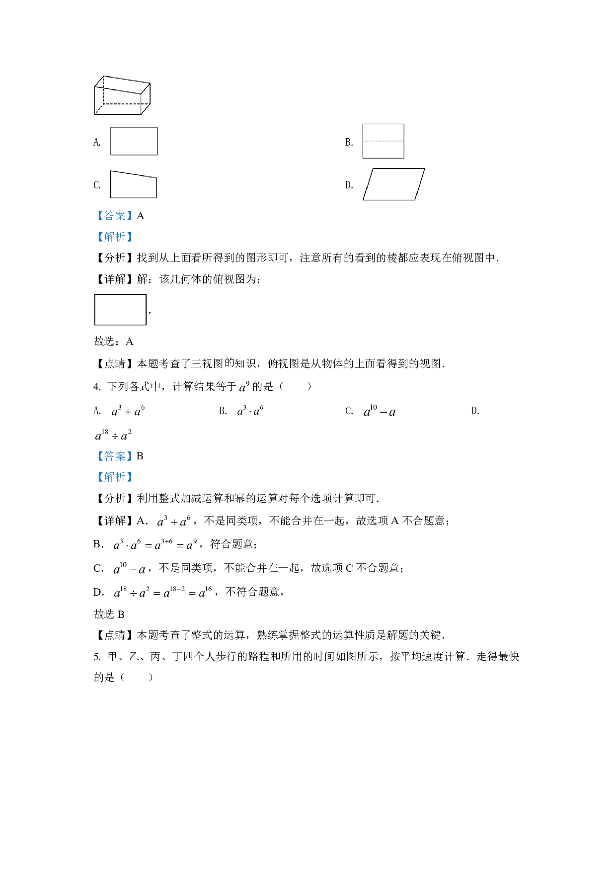 2022年安徽省中考数学真题 