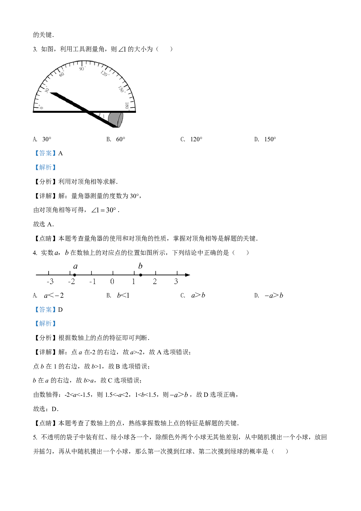 2022年北京市中考数学真题