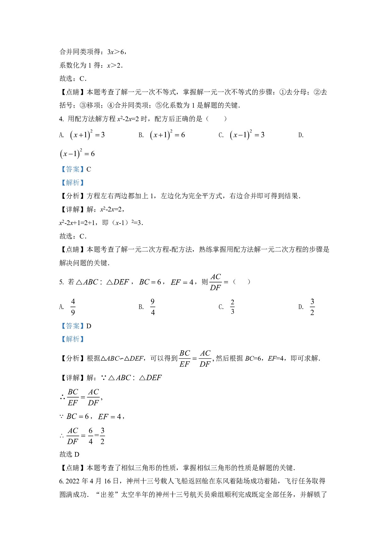 2022年甘肃省武威中考数学真题