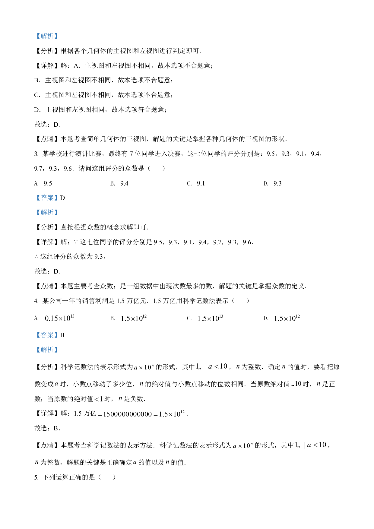 2022年广东省深圳市中考数学真题