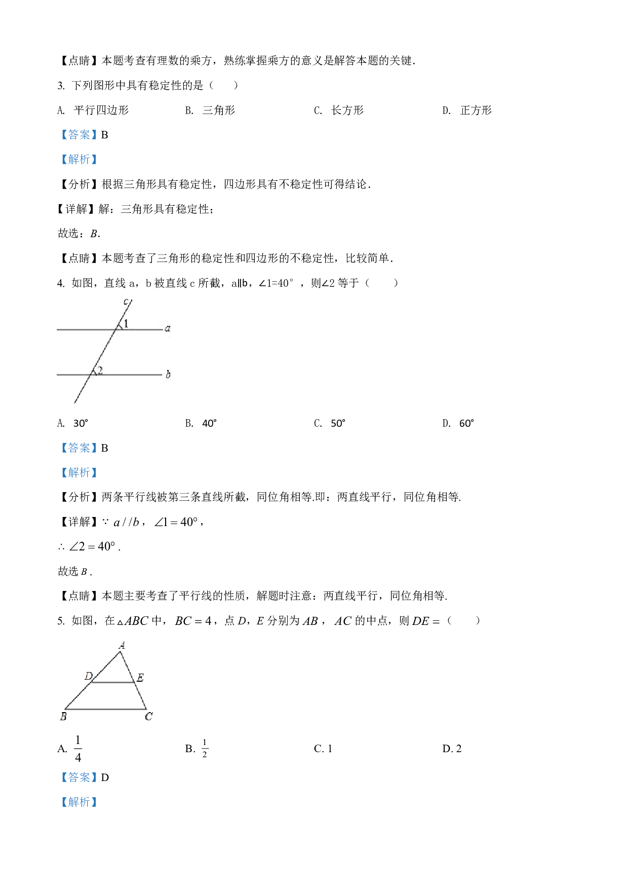 2022年广东省中考数学真题