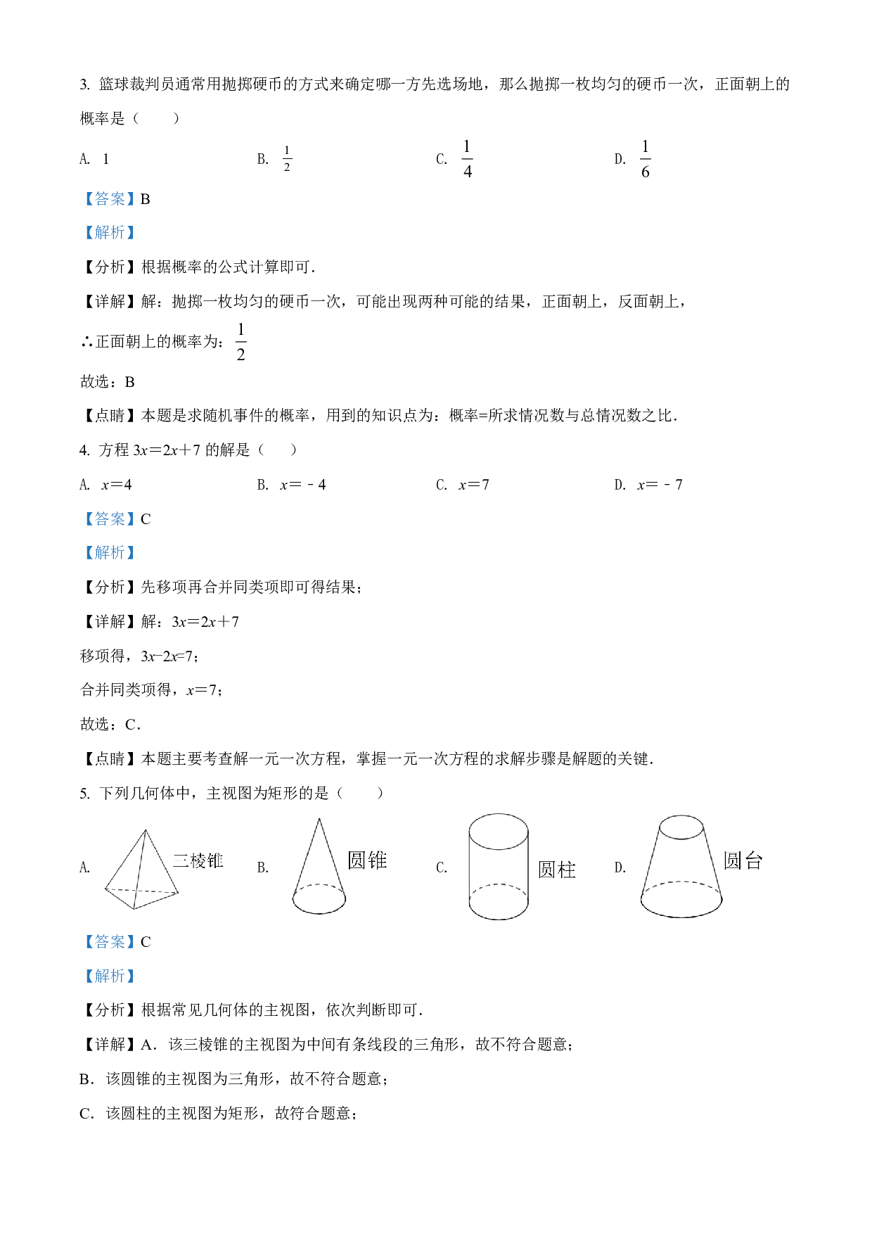 2022年广西百色市中考数学真题