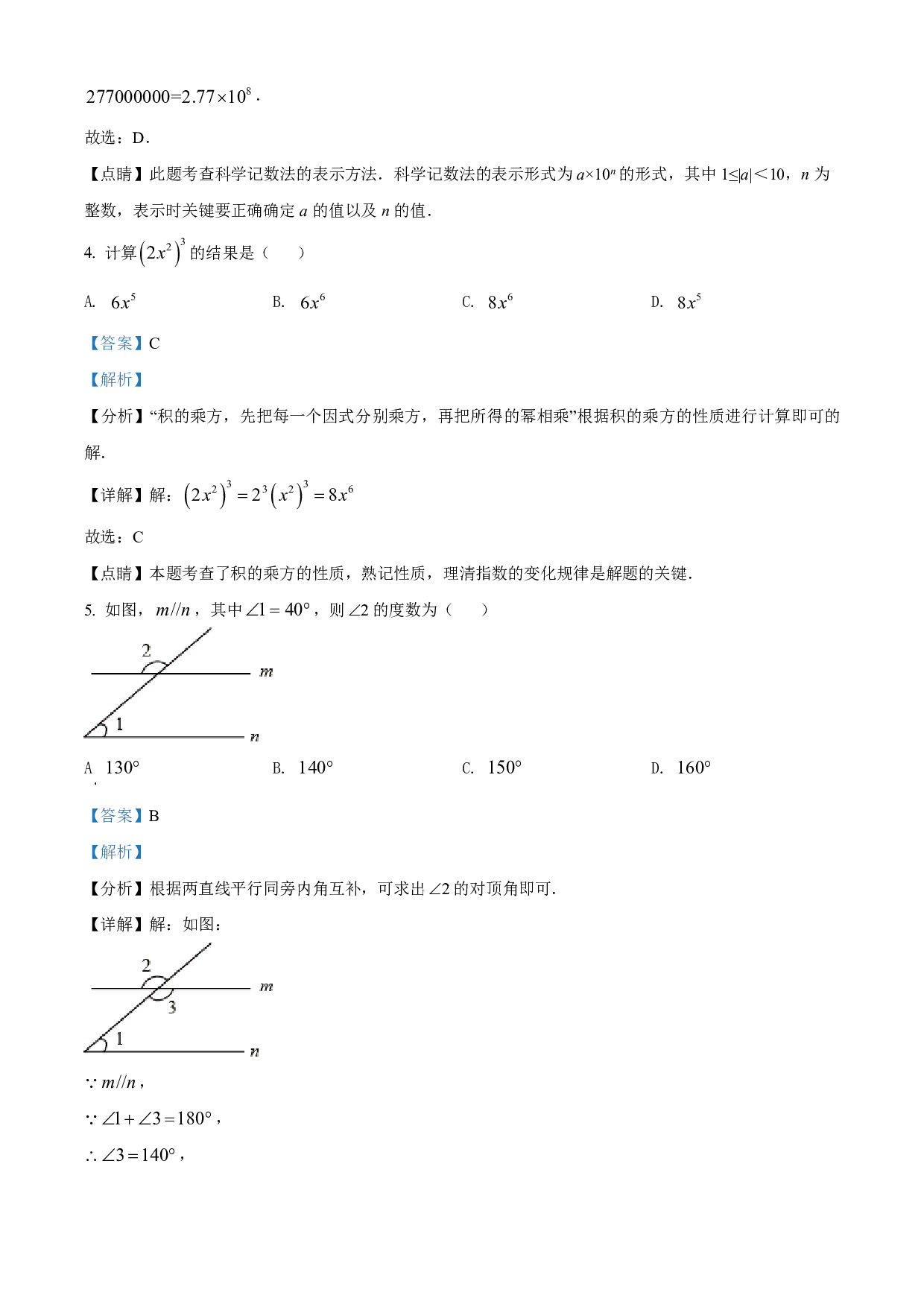 2022年贵州省毕节市中考数学真题