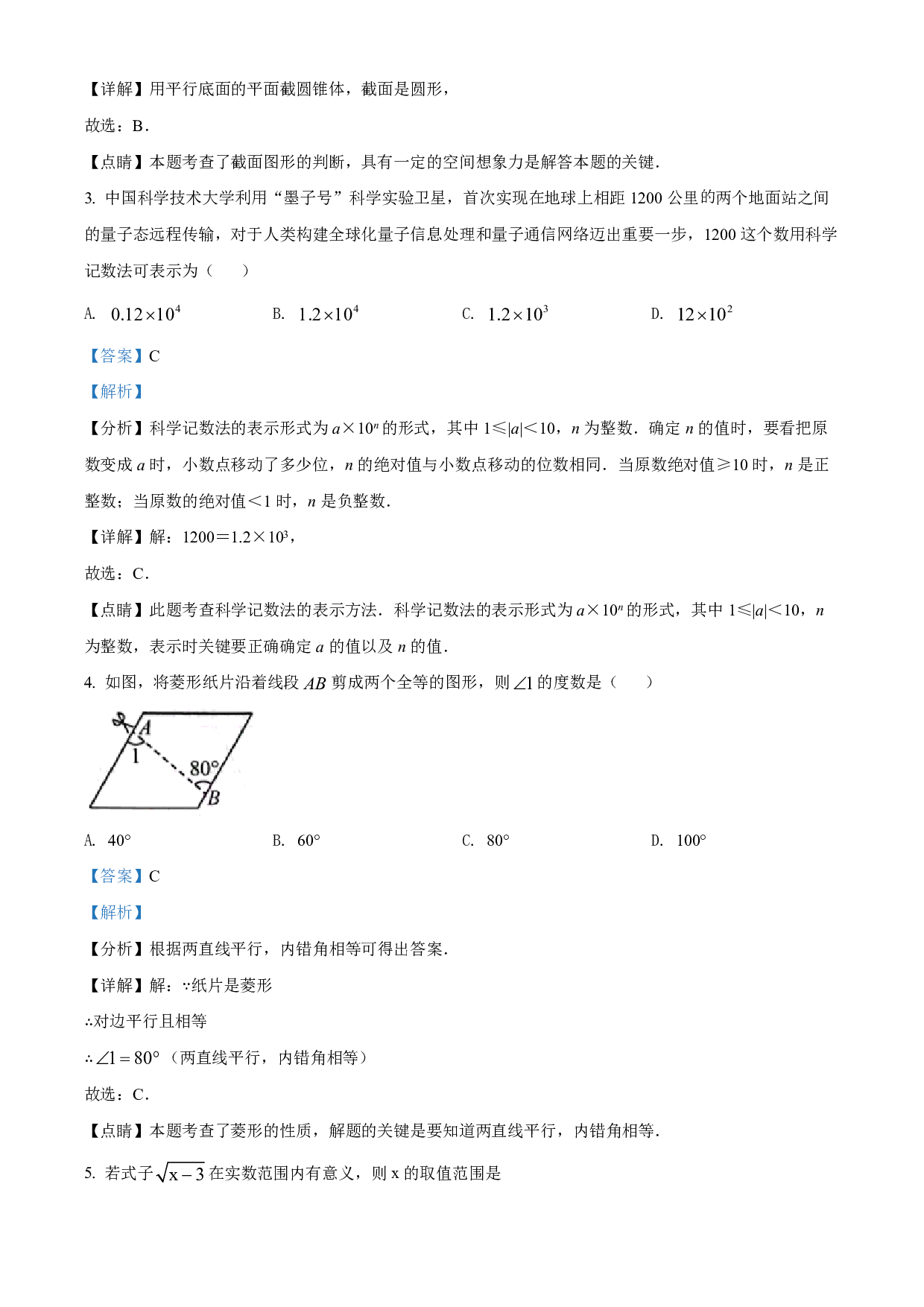 2022年贵州省贵阳市中考数学真题