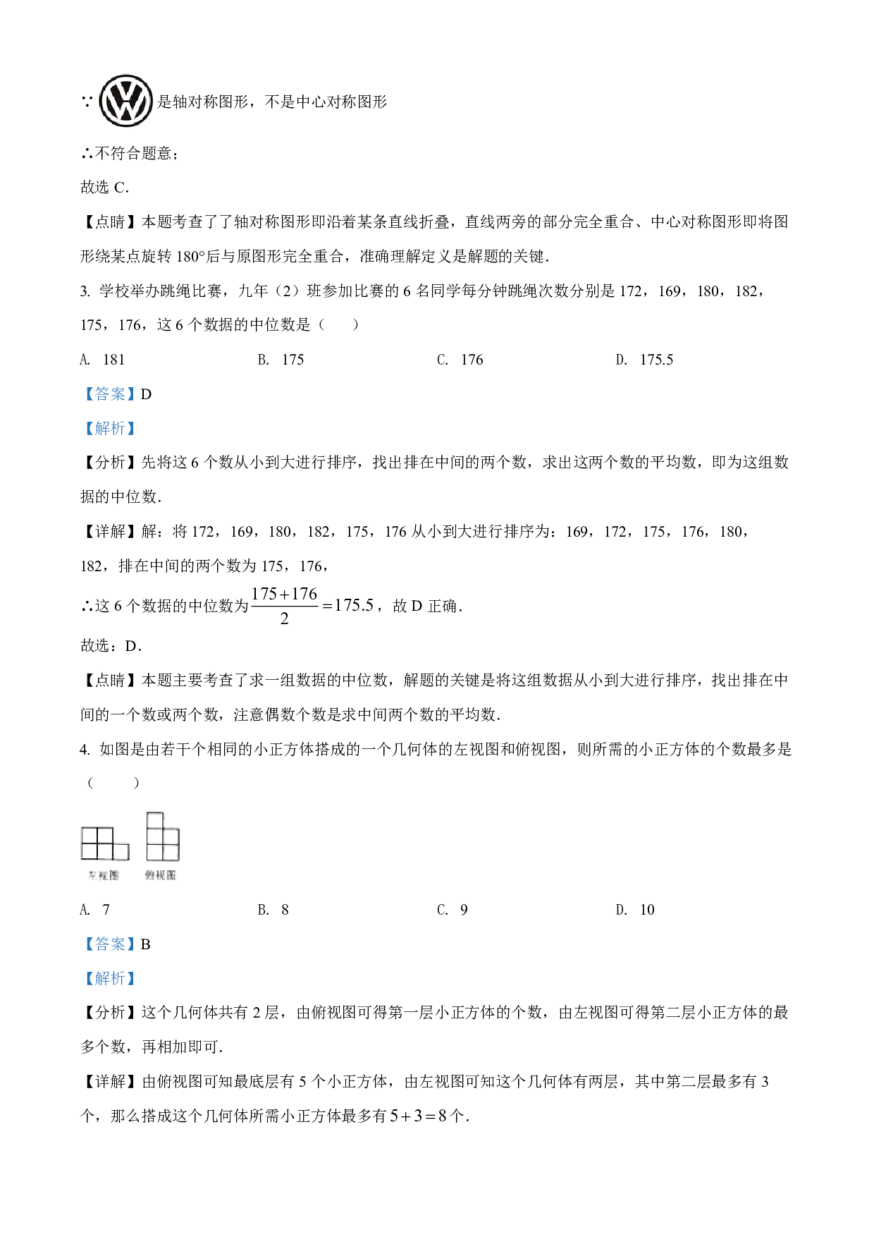 2022年黑龙江省省龙东地区中考数学真题