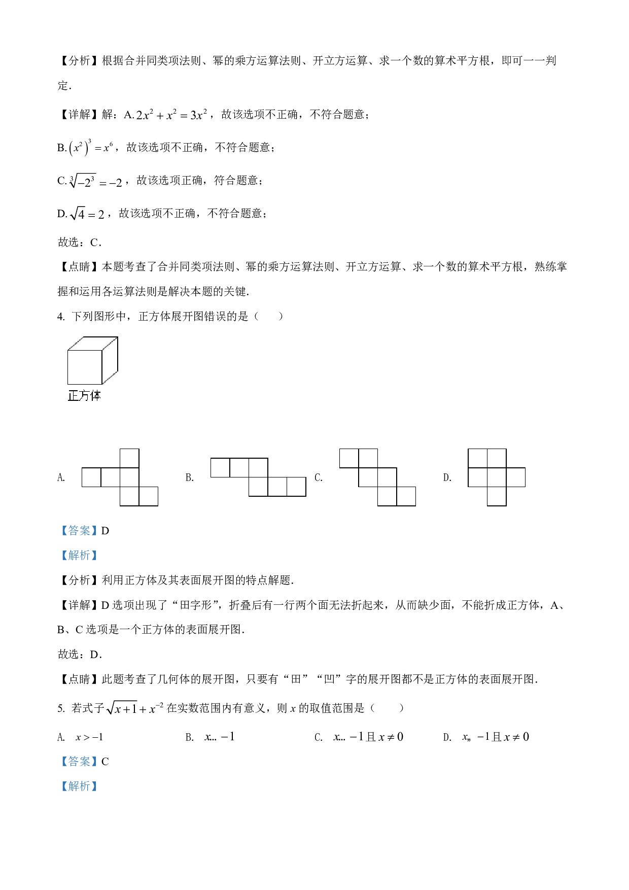 2022年黑龙江省绥化市中考数学真题