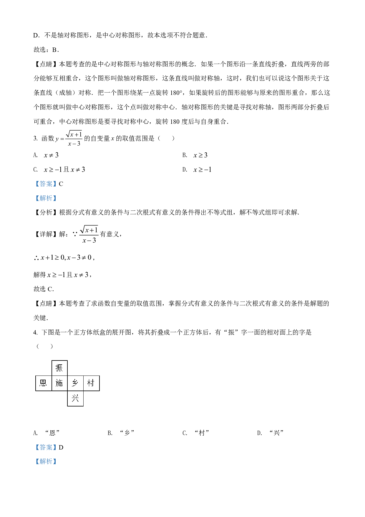 2022年湖北省恩施州中考数学真题