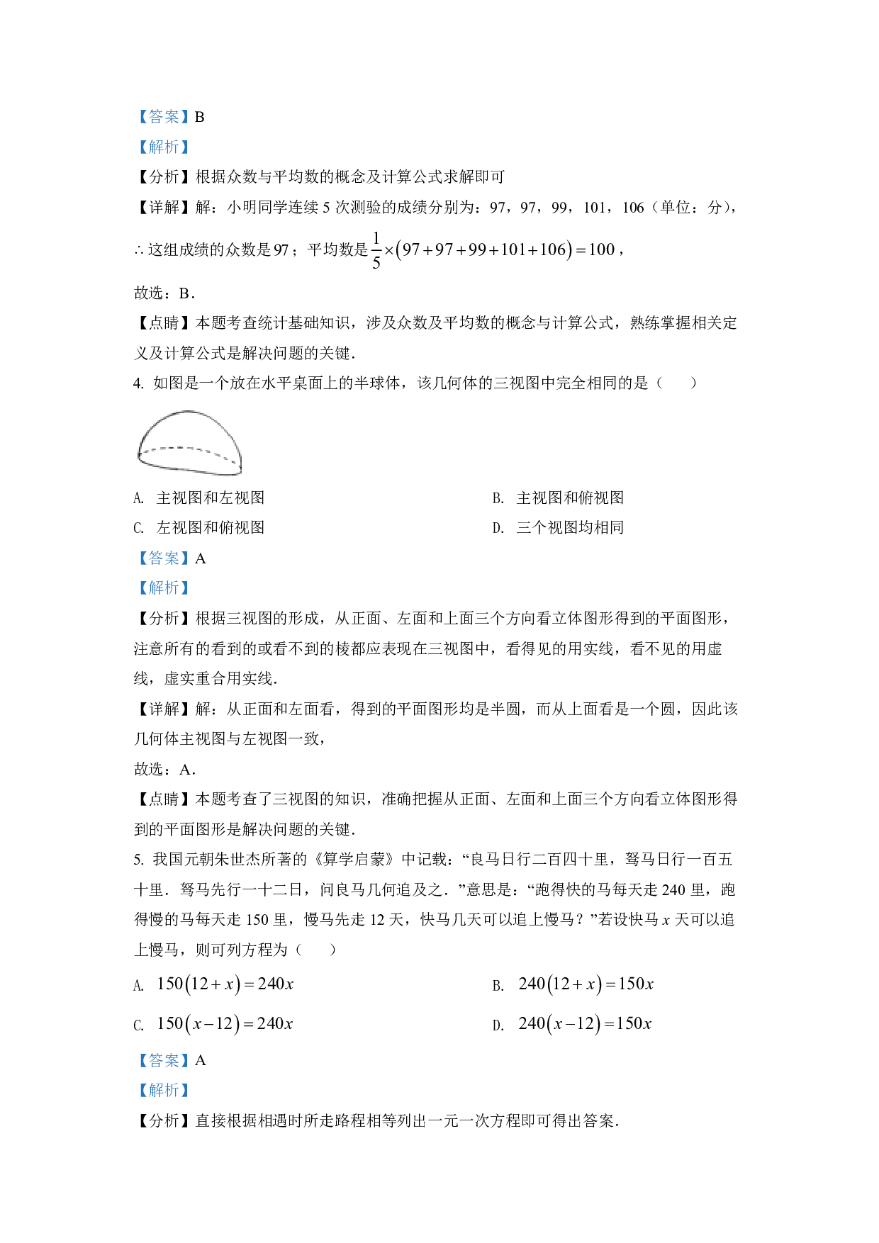 2022年湖北省随州市中考数学真题