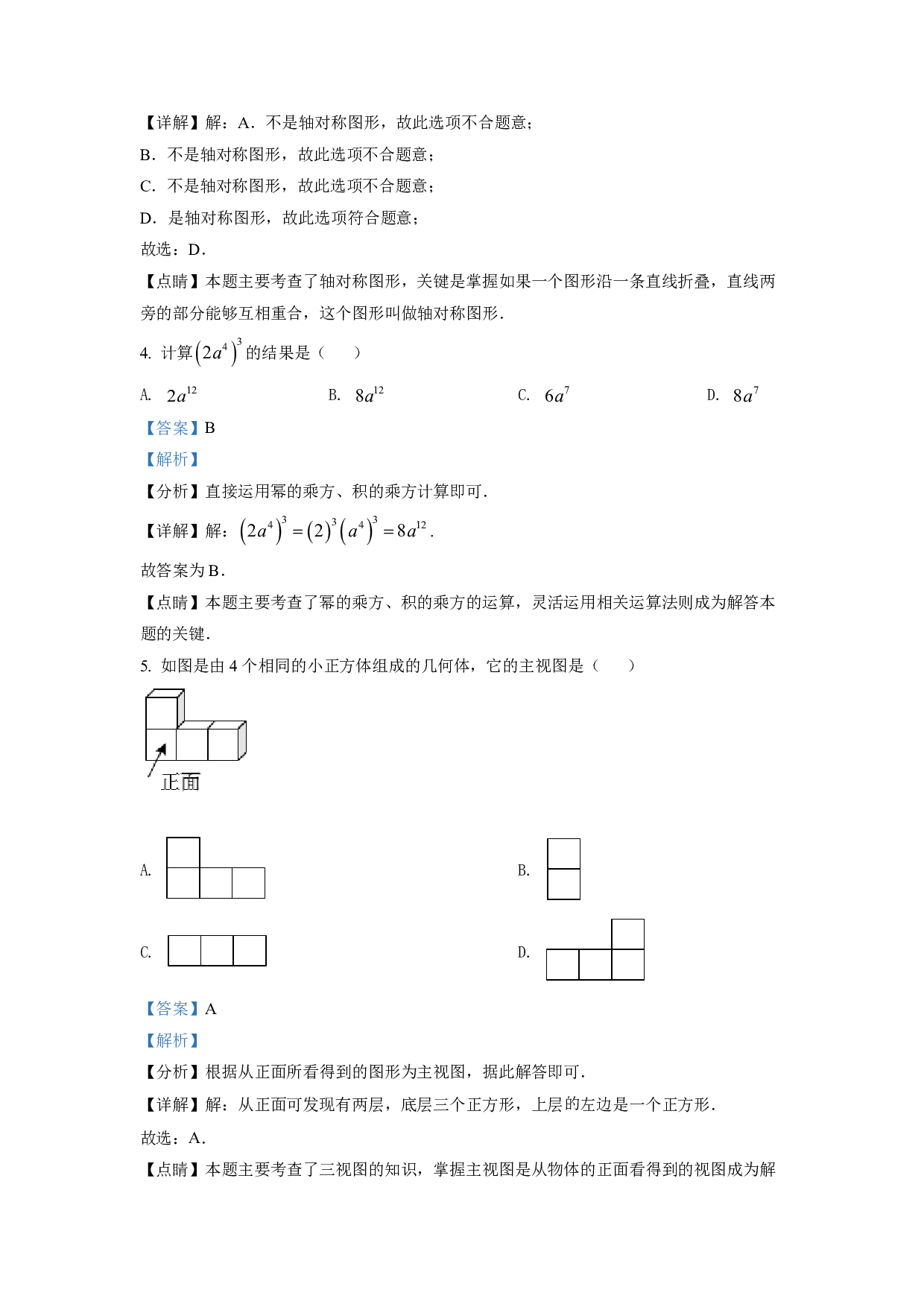 2022年湖北省武汉市中考数学真题