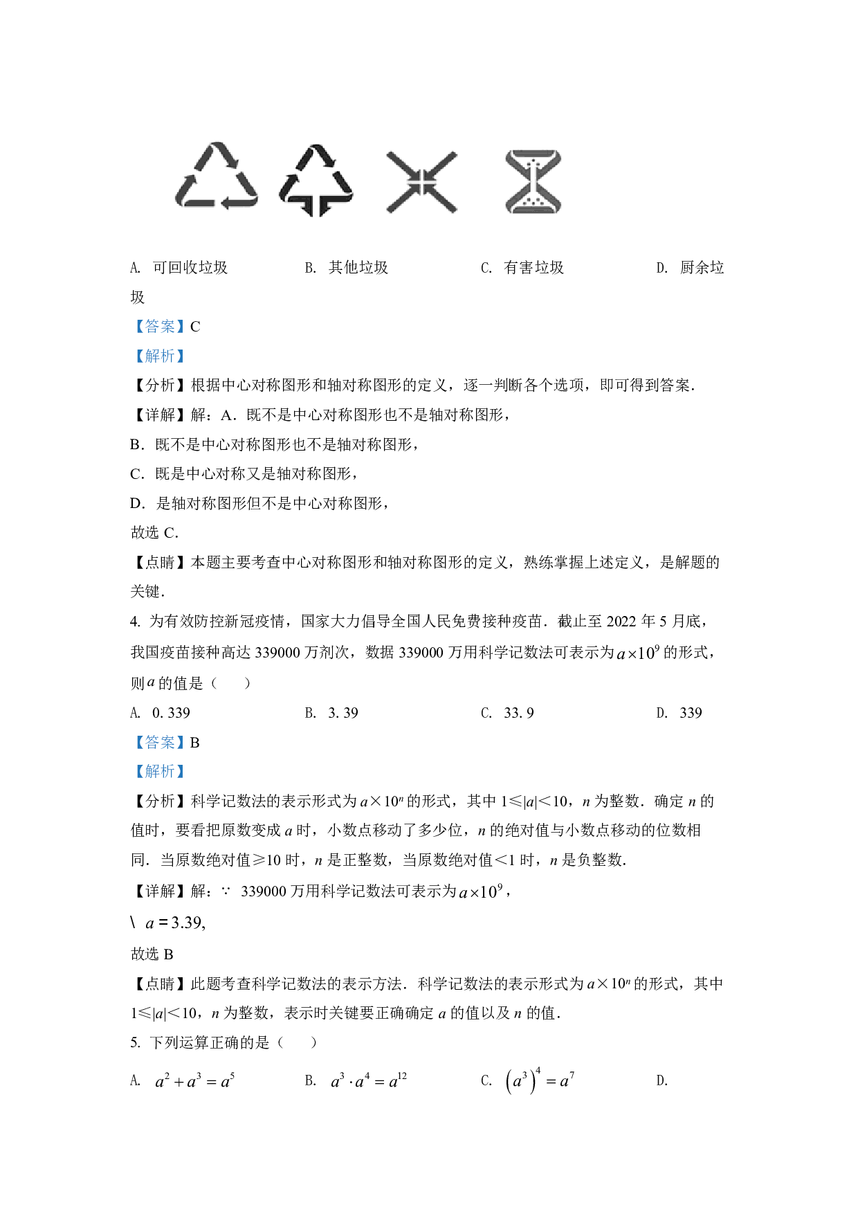 2022年湖南省衡阳市中考数学真题