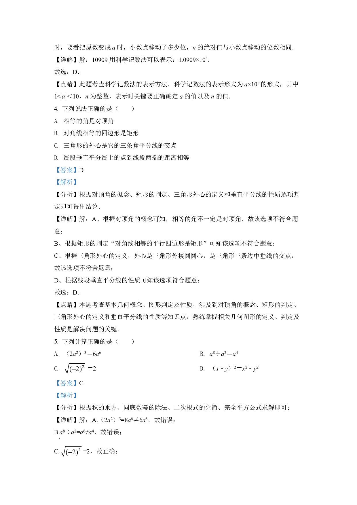 2022年湖南省怀化市中考数学真题