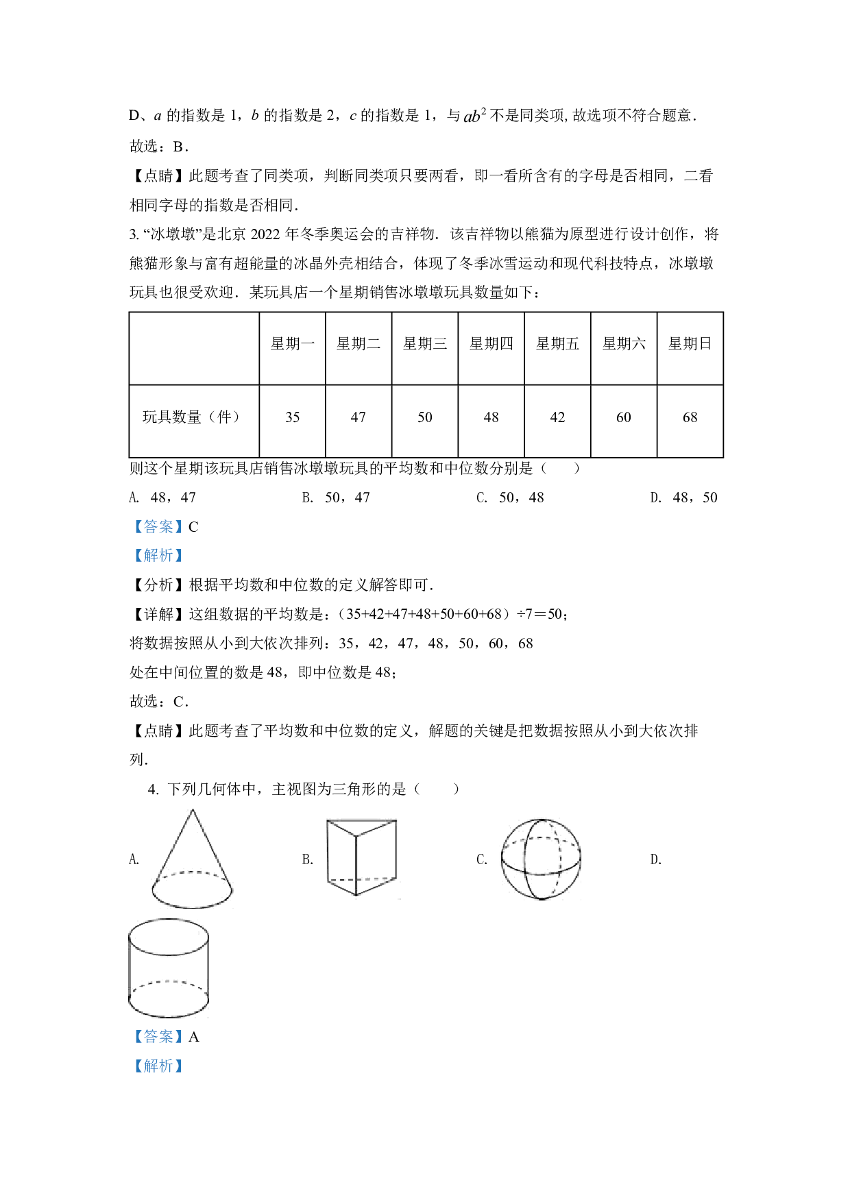 2022年湖南省湘潭市中考数学真题