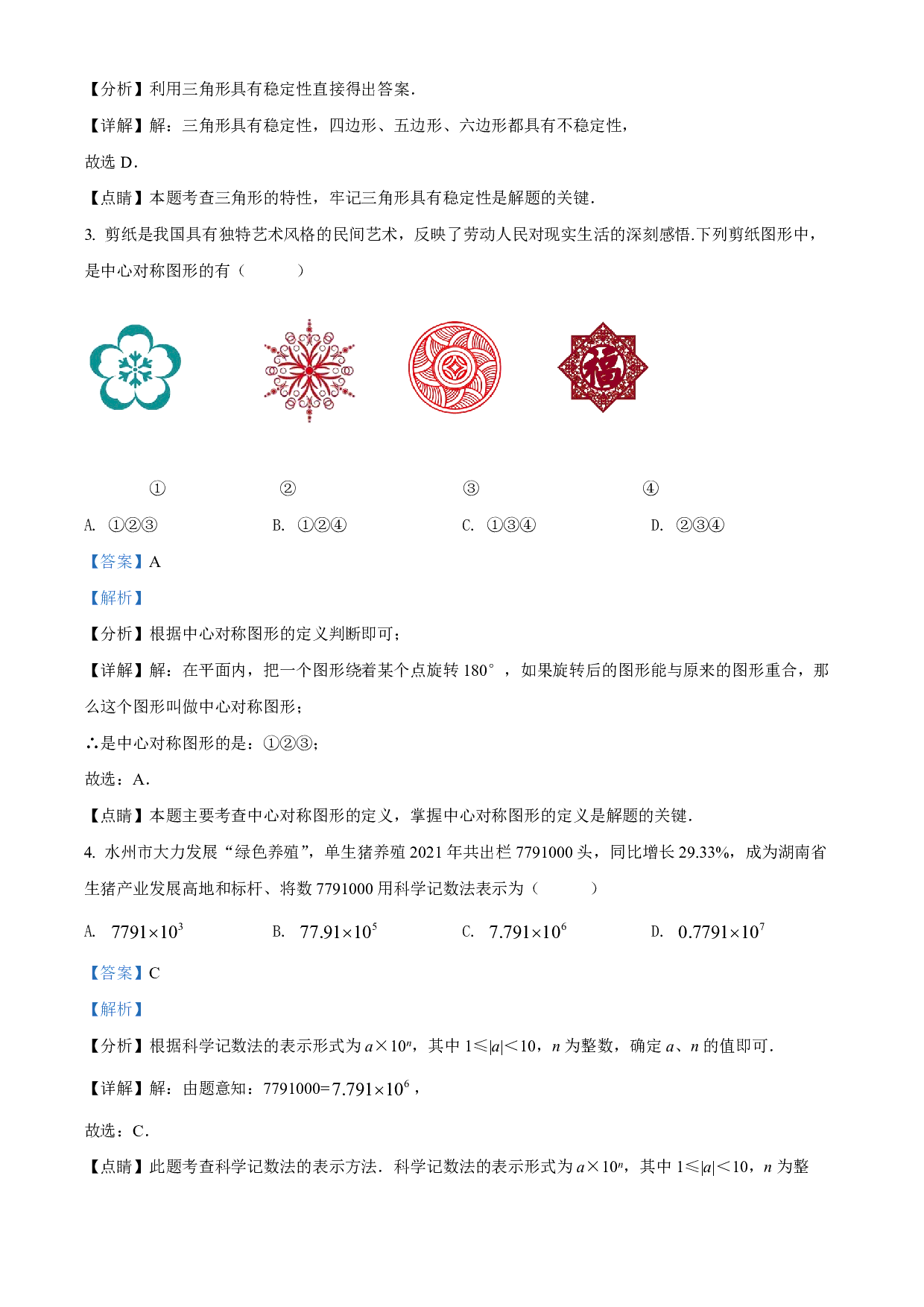 2022年湖南省永州市中考数学真题