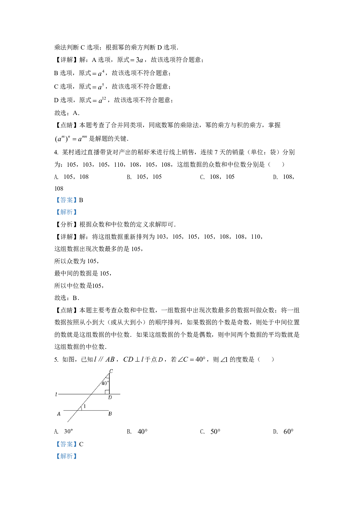 2022年湖南省岳阳市中考数学真题